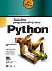 Za��n�me programovat v jazyce Python